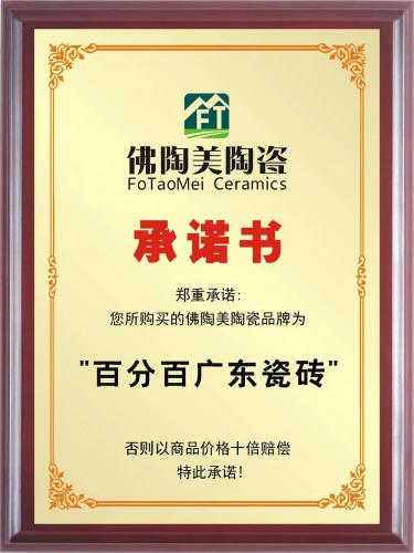 百分百广东瓷砖